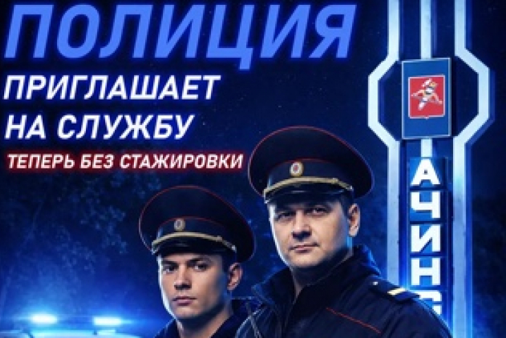 Ачинская полиция приглашает на службу 